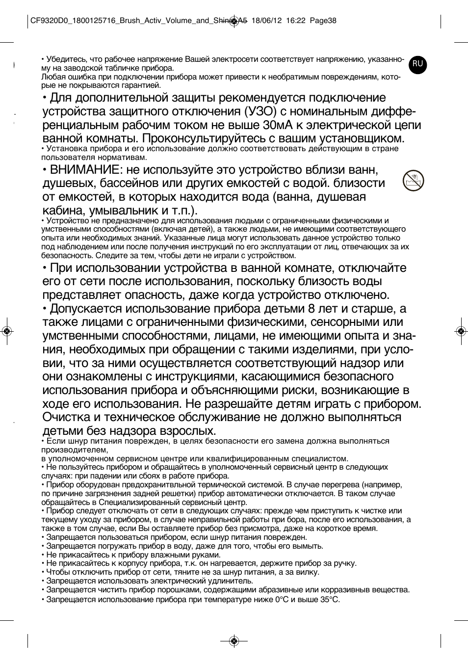ROWENTA BRUSH ACTIV VOLUME & SHINE CF9320 User Manual | Page 38 / 122