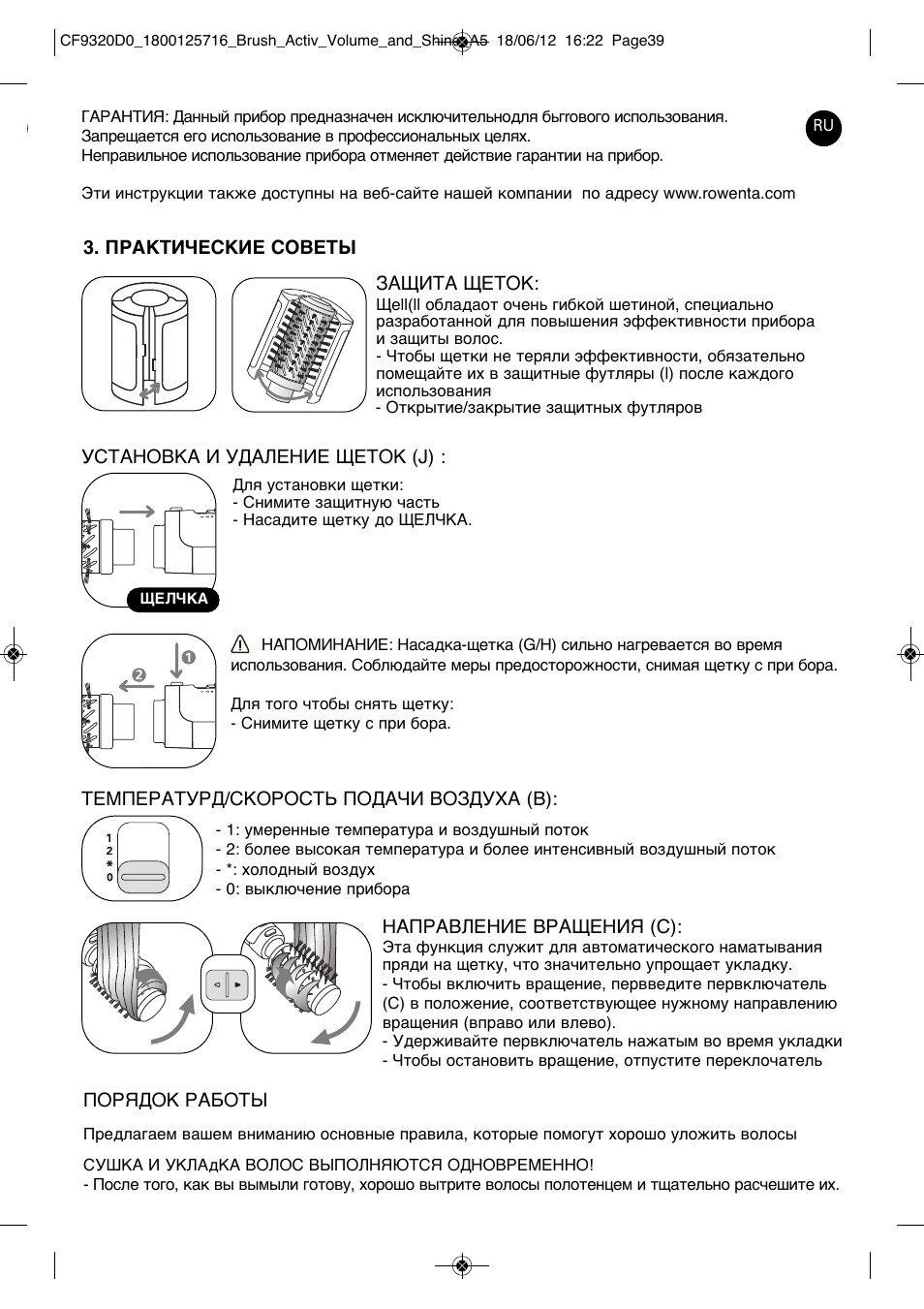 ROWENTA BRUSH ACTIV VOLUME & SHINE CF9320 User Manual | Page 39 / 122