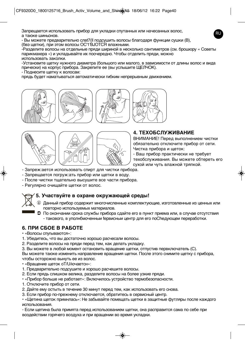 ROWENTA BRUSH ACTIV VOLUME & SHINE CF9320 User Manual | Page 40 / 122