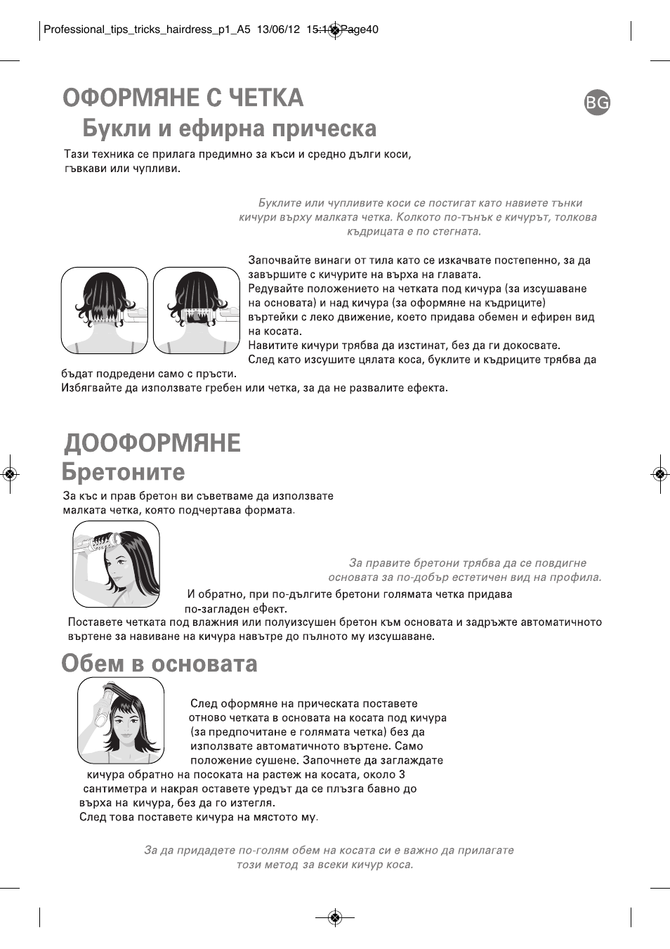 ROWENTA BRUSH ACTIV VOLUME & SHINE CF9320 User Manual | Page 96 / 122