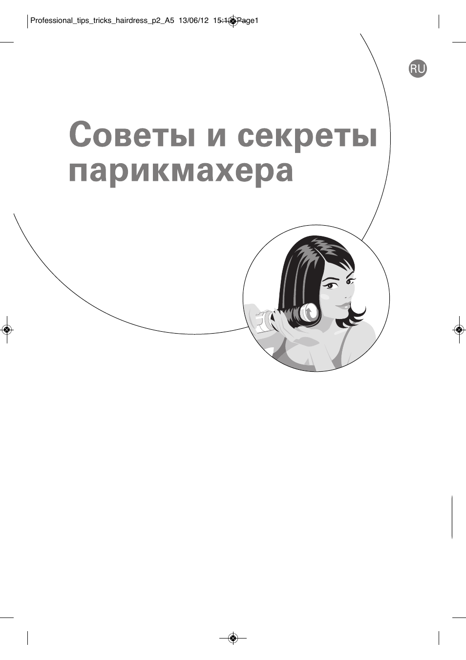 ROWENTA BRUSH ACTIV VOLUME & SHINE CF9320 User Manual | Page 97 / 122