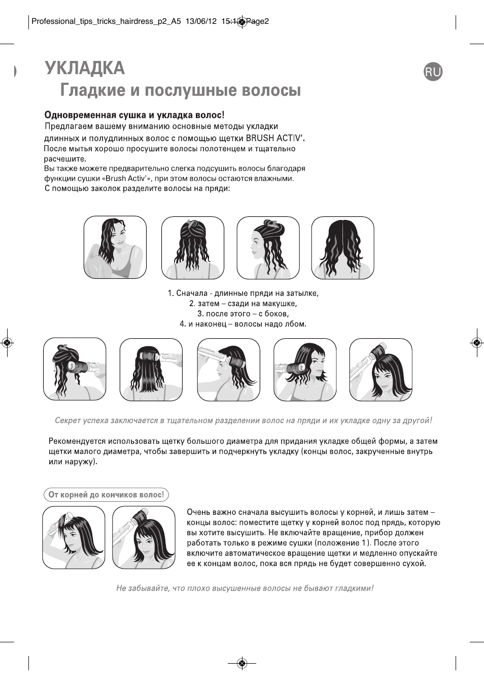ROWENTA BRUSH ACTIV VOLUME & SHINE CF9320 User Manual | Page 98 / 122