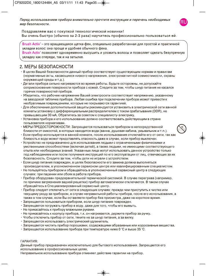 ROWENTA STYLER CF9202 User Manual | Page 5 / 7