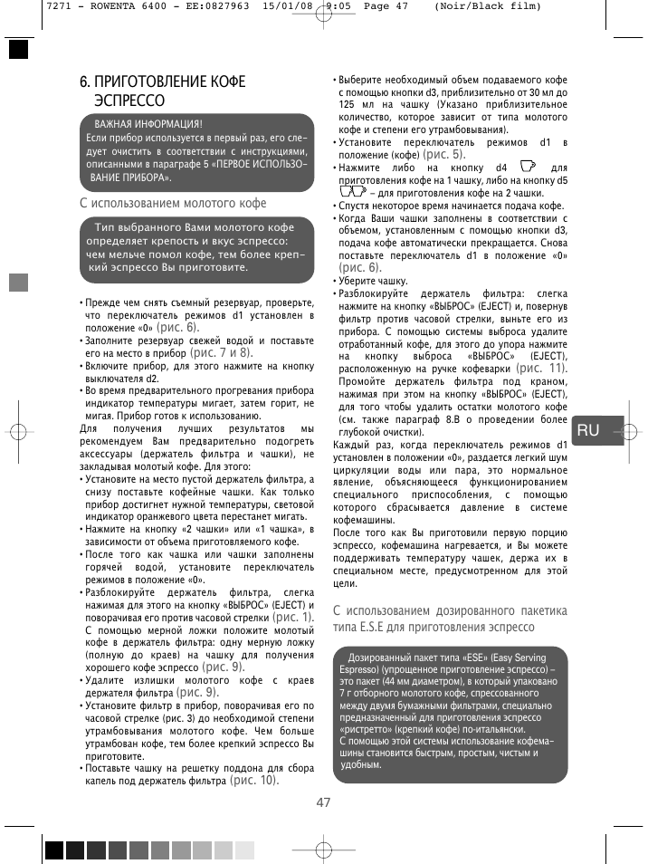 Приготовление кофе эспрессо | ROWENTA ESPREMIO ES6400 User Manual | Page 43 / 96