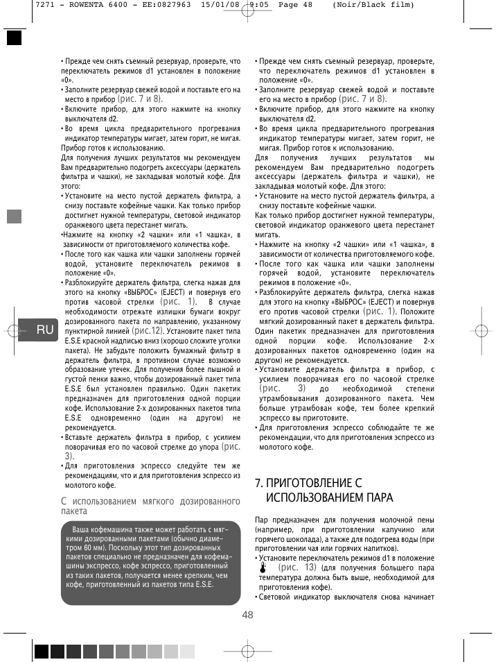 Приготовление с использованием пара | ROWENTA ESPREMIO ES6400 User Manual | Page 44 / 96