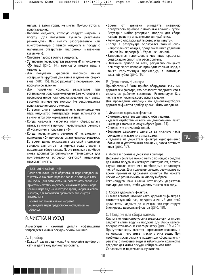Чистка и уход | ROWENTA ESPREMIO ES6400 User Manual | Page 45 / 96