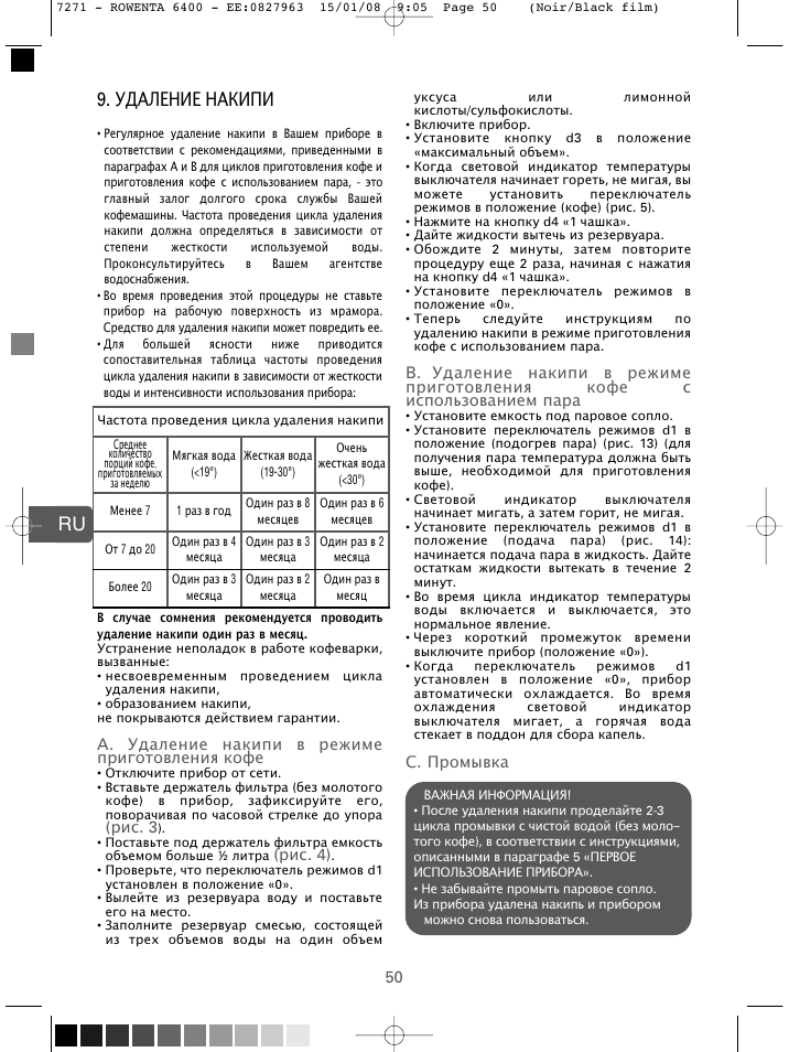 Удаление накипи, A. удаление накипи в режиме приготовления кофе, Рис. 3 | Рис. 4), C. промывка | ROWENTA ESPREMIO ES6400 User Manual | Page 46 / 96