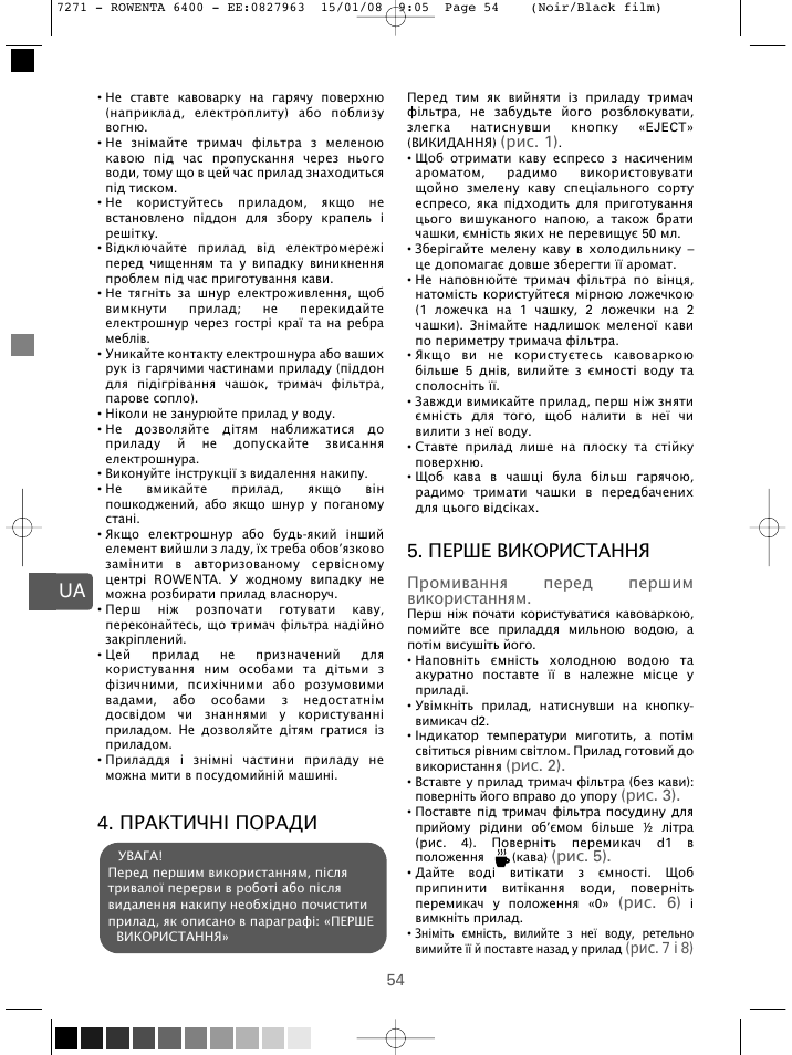 Практичні поради, Перше використання | ROWENTA ESPREMIO ES6400 User Manual | Page 50 / 96