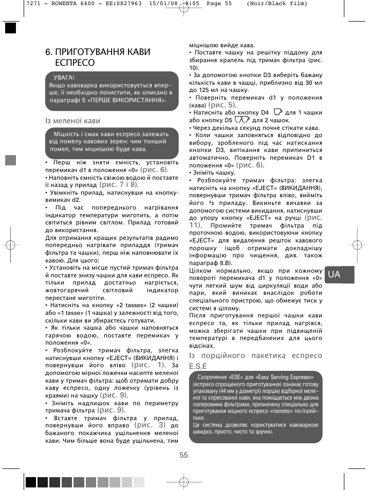 Приготування кави еспресо | ROWENTA ESPREMIO ES6400 User Manual | Page 51 / 96
