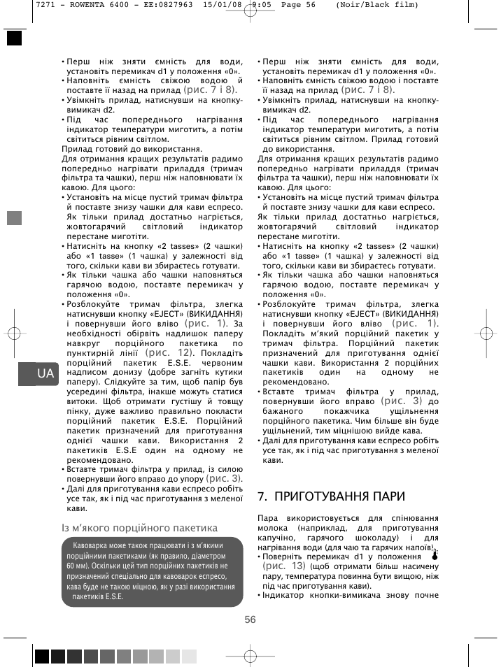 Приготування пари, Рис. 7 і 8), Рис. 1) | Рис. 12), Рис. 3), Із м’якого порційного пакетика, Рис. 13) | ROWENTA ESPREMIO ES6400 User Manual | Page 52 / 96