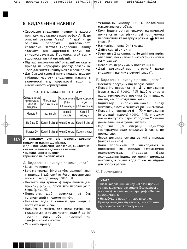 Видалення накипу, A. видалення накипу в режимі „кава, Рис. 3) | Рис. 4), Рис. 5), B. видалення накипу в режимі „пара, Рис. 13), Рис. 14), C. промивання | ROWENTA ESPREMIO ES6400 User Manual | Page 54 / 96