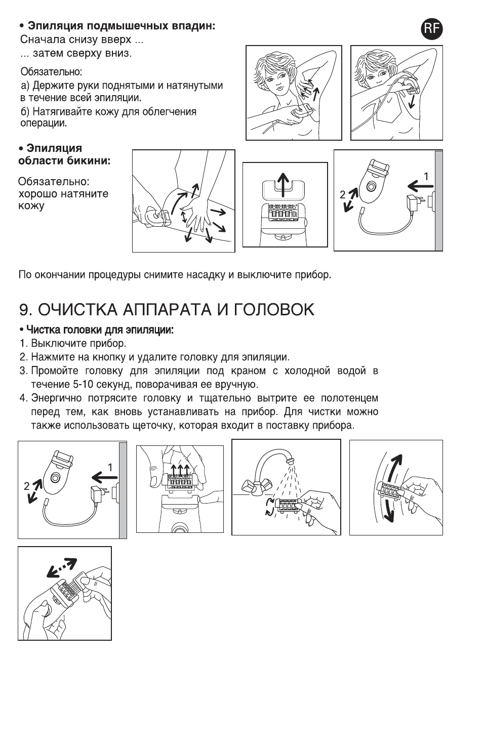 ROWENTA ACCESSIM BODY AND CARE EP8650 User Manual | Page 50 / 58