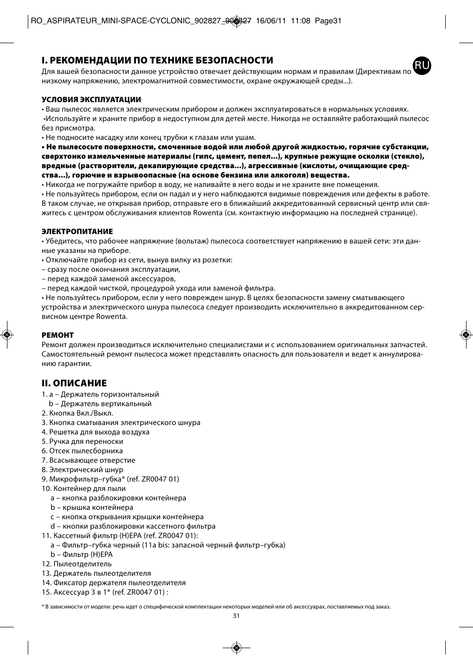 I. рекомендации по технике безопасности, Ii. описание | ROWENTA MINI SPACE CYCLONIC RO3349 User Manual | Page 35 / 64