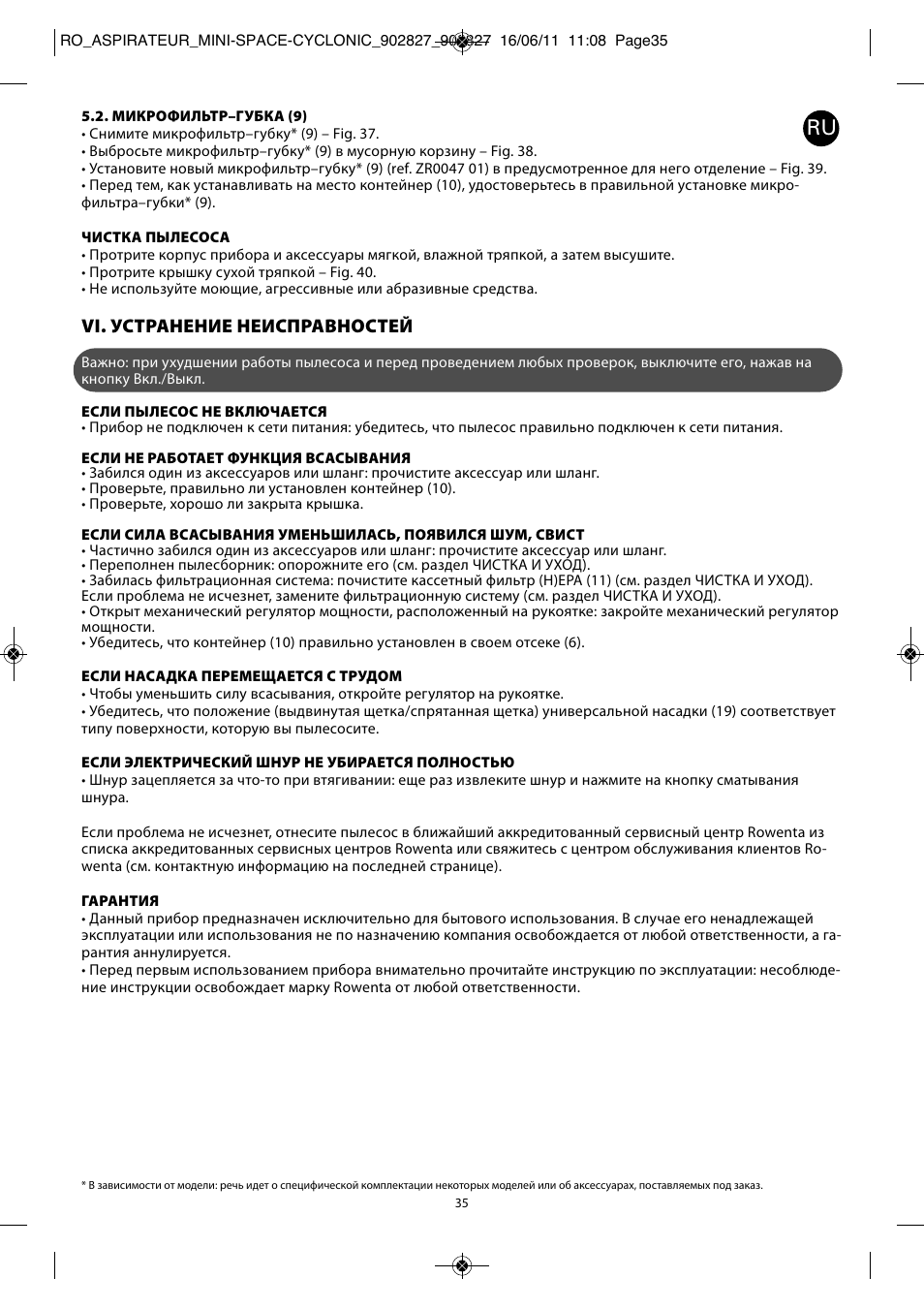 Vi. устранение неисправностей | ROWENTA MINI SPACE CYCLONIC RO3349 User Manual | Page 39 / 64