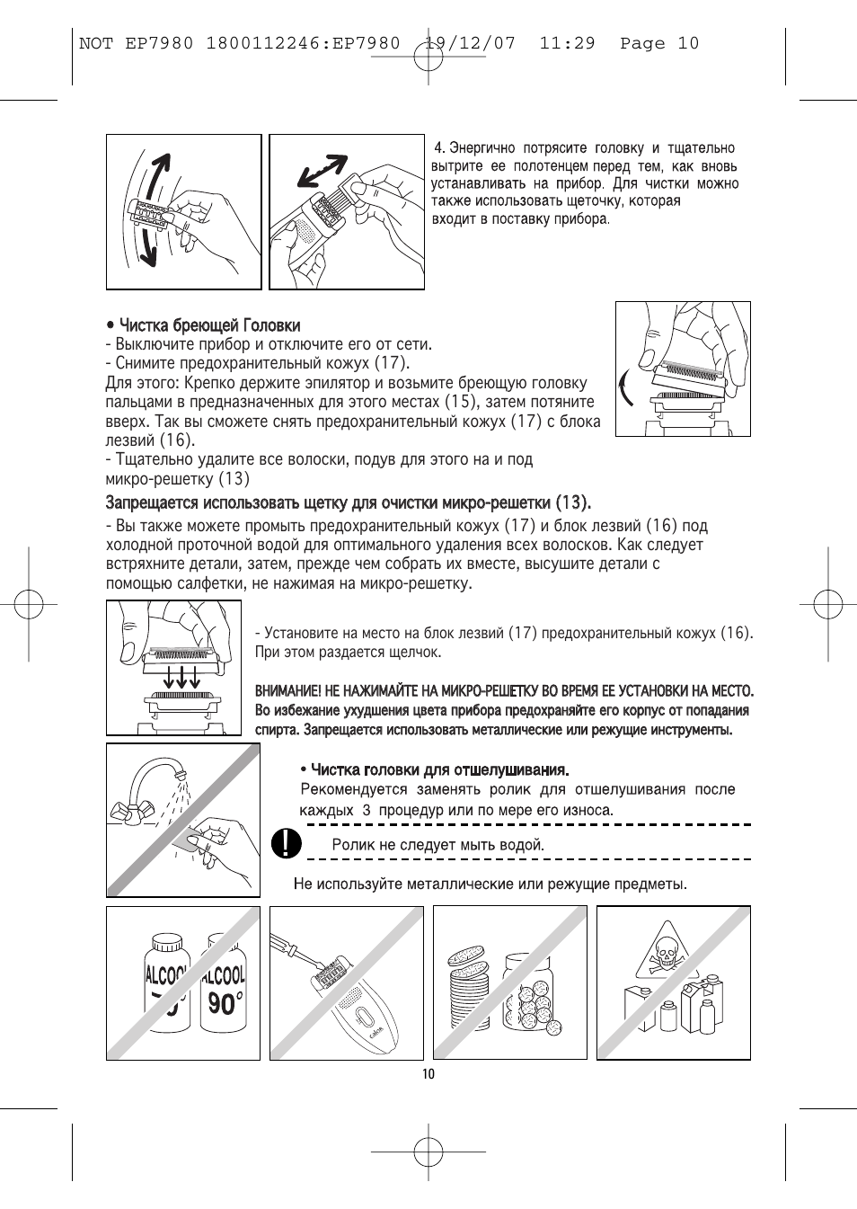 ROWENTA FRESH AIR EP7980 User Manual | Page 12 / 30