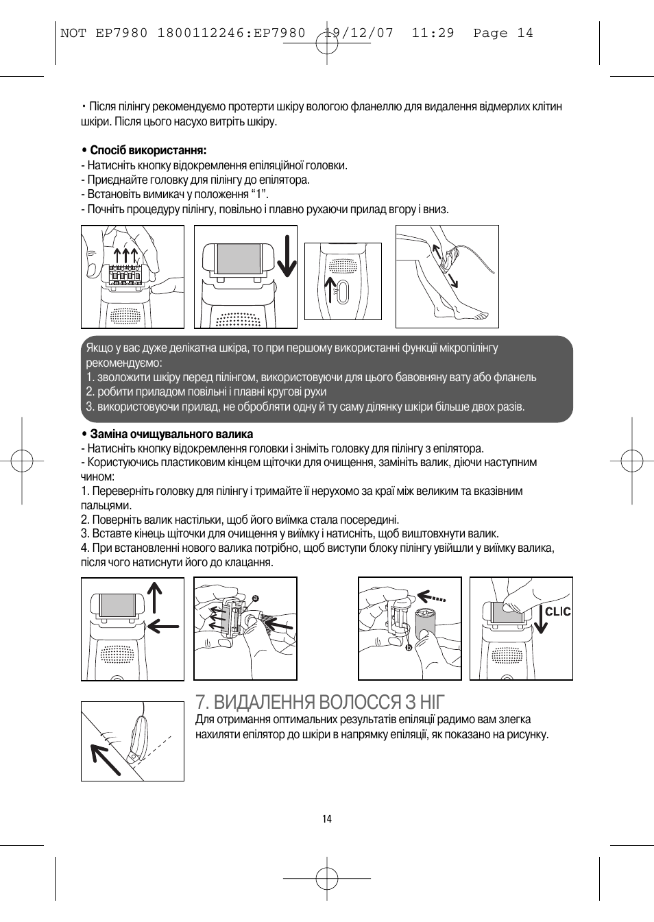 Видалення волосся з ніг | ROWENTA FRESH AIR EP7980 User Manual | Page 16 / 30