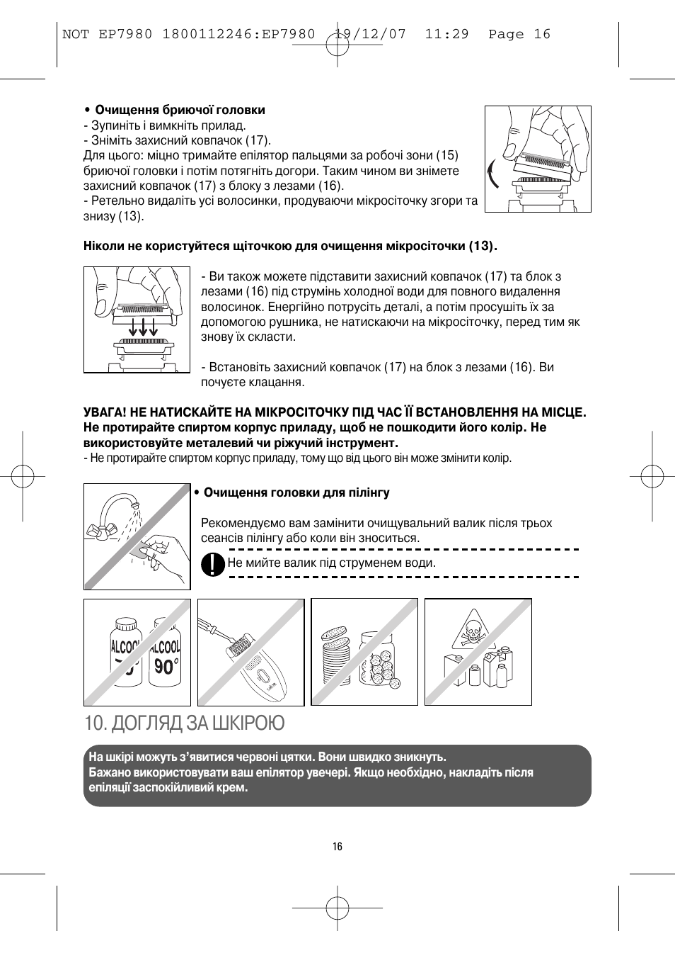 Догляд за шкірою | ROWENTA FRESH AIR EP7980 User Manual | Page 18 / 30