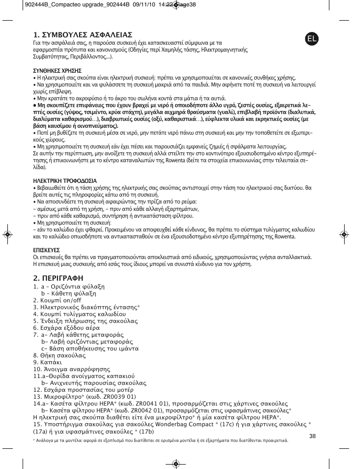 Συμβουλεσ ασφαλειασ, Περιγραφη | ROWENTA COMPACTEO RO1721 User Manual | Page 42 / 111