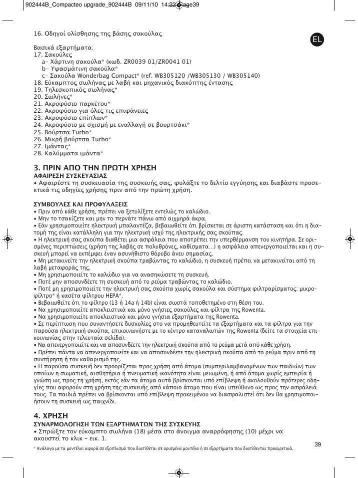 Πριν απο την πρωτη χρηση, Χρηση | ROWENTA COMPACTEO RO1721 User Manual | Page 43 / 111