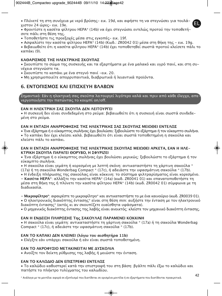 Εντοπισμοσ και επισκευη βλαβων | ROWENTA COMPACTEO RO1721 User Manual | Page 46 / 111