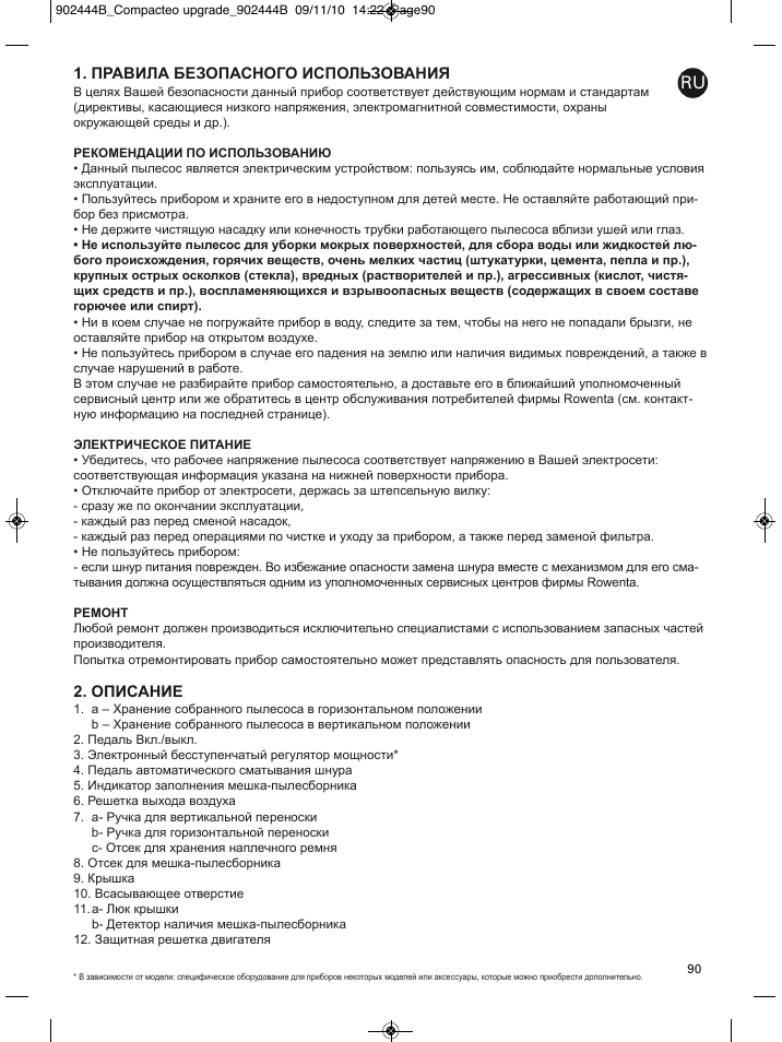 Правила безопасного использования, Описание | ROWENTA COMPACTEO RO1721 User Manual | Page 94 / 111