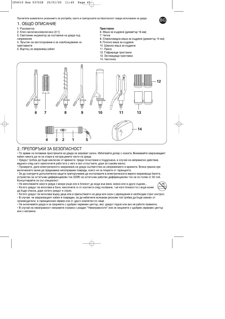 ROWENTA CURLING TONGS IMAGIN' STYLE 8 CF4010 User Manual | Page 45 / 68