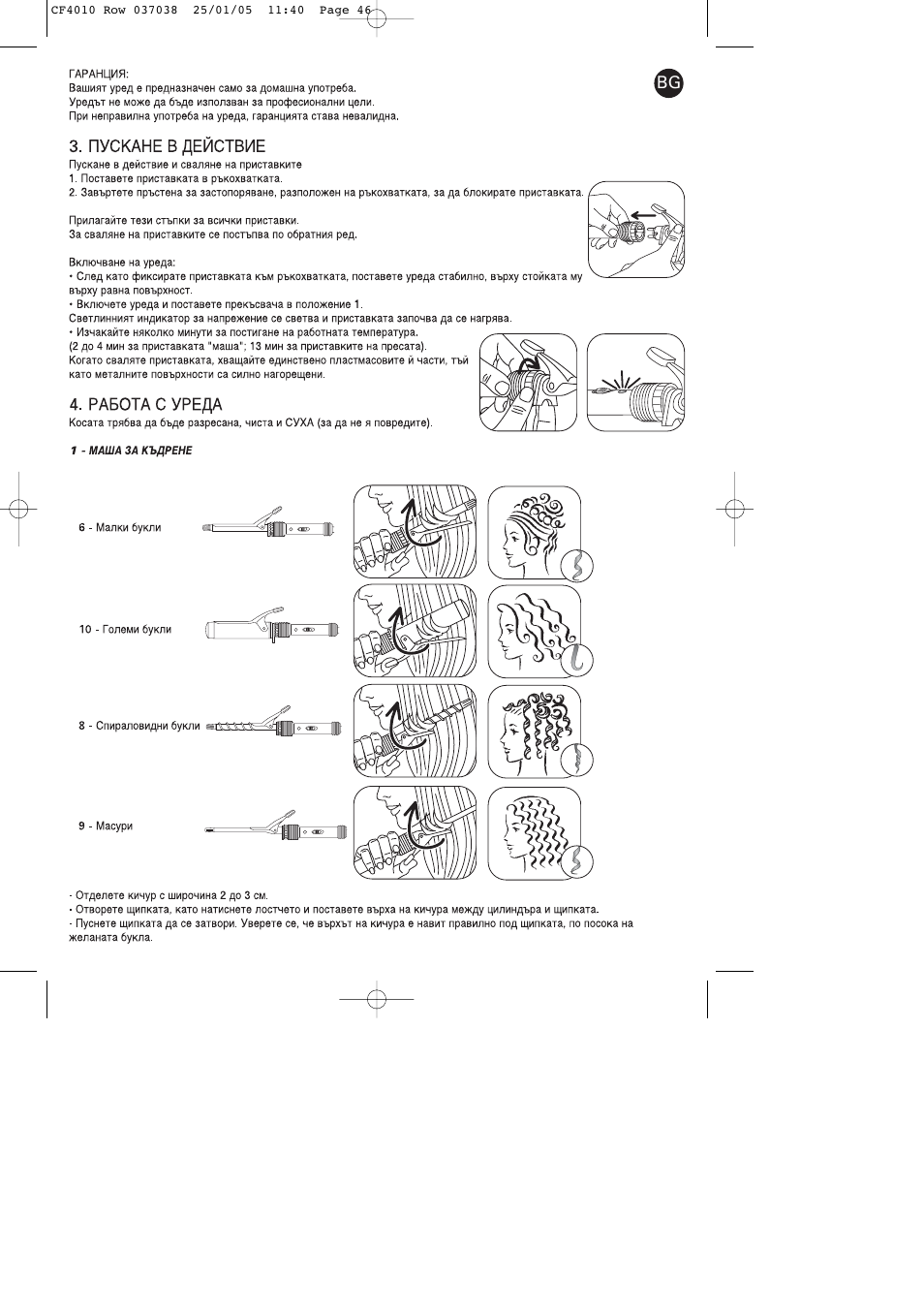 ROWENTA CURLING TONGS IMAGIN' STYLE 8 CF4010 User Manual | Page 46 / 68