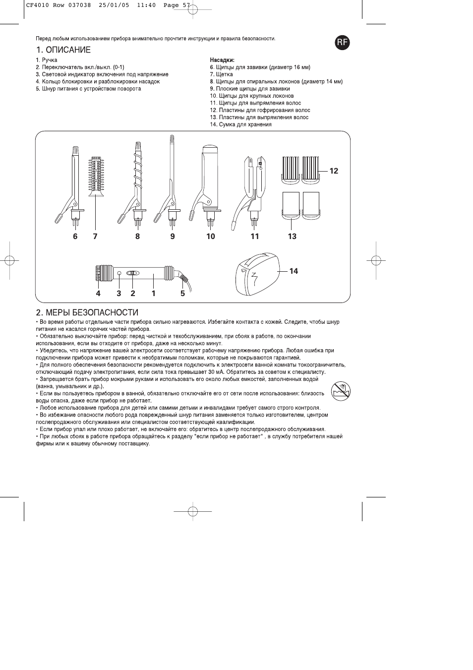 ROWENTA CURLING TONGS IMAGIN' STYLE 8 CF4010 User Manual | Page 57 / 68