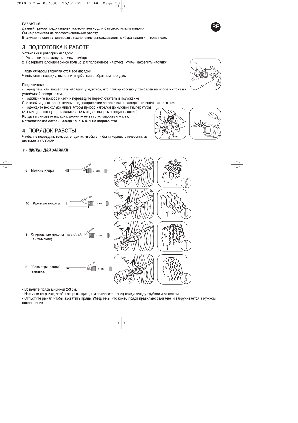 ROWENTA CURLING TONGS IMAGIN' STYLE 8 CF4010 User Manual | Page 58 / 68