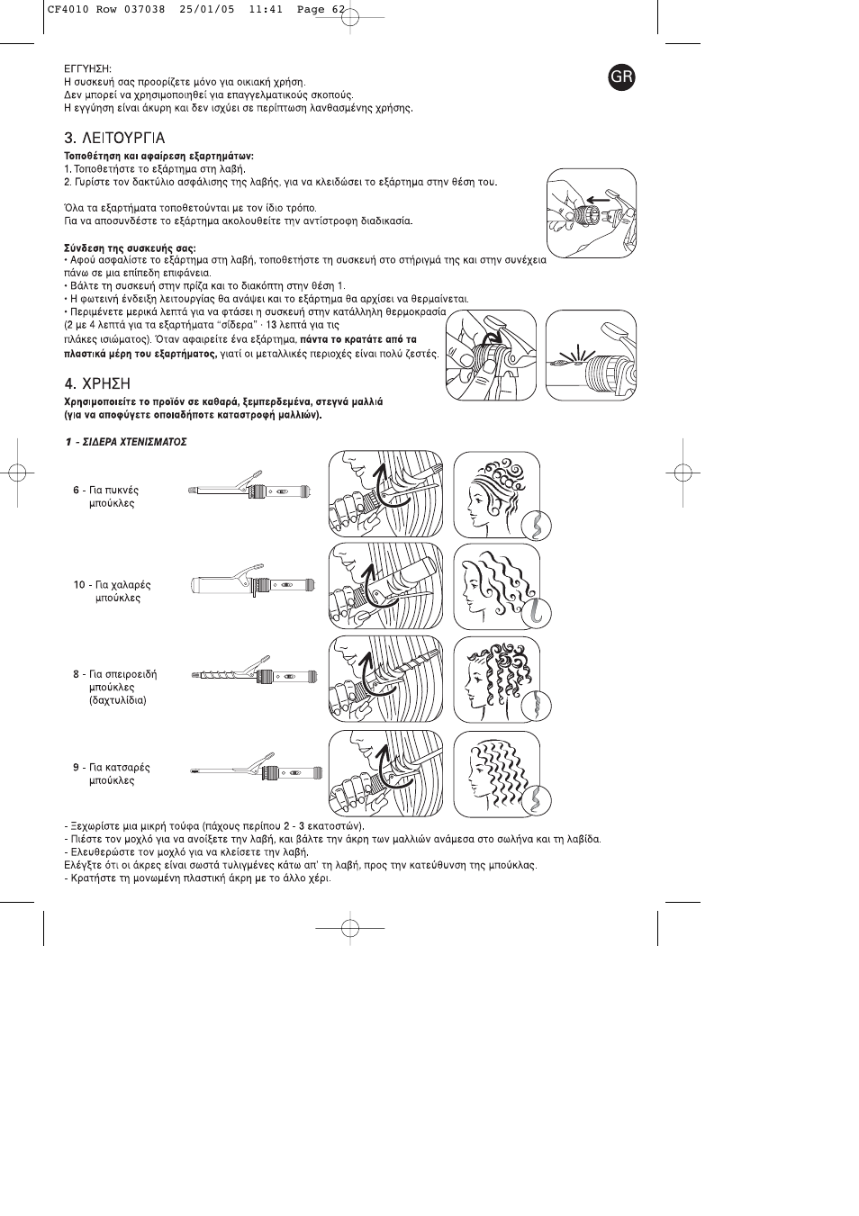 ROWENTA CURLING TONGS IMAGIN' STYLE 8 CF4010 User Manual | Page 62 / 68