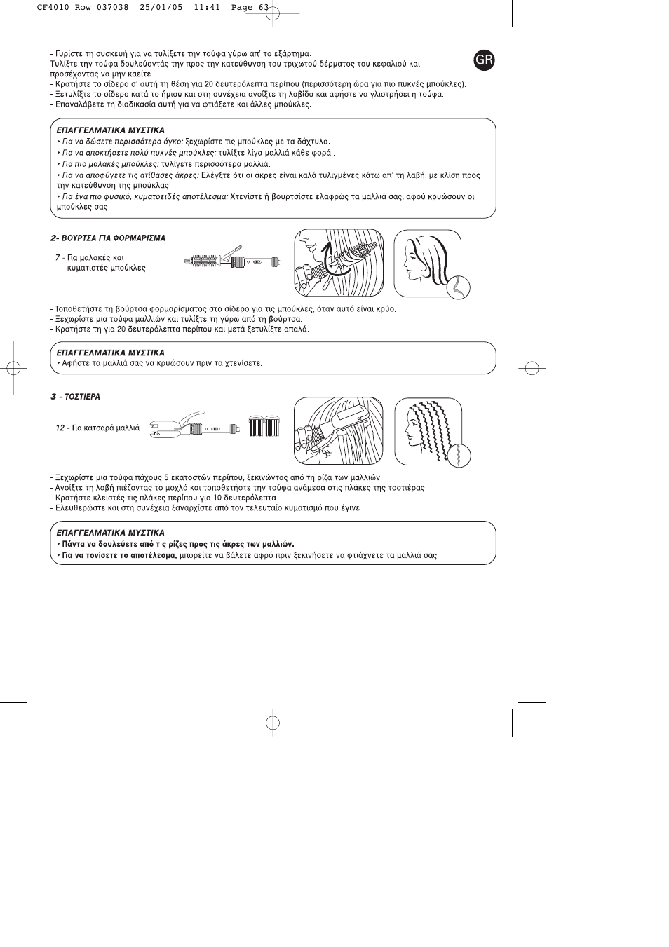 ROWENTA CURLING TONGS IMAGIN' STYLE 8 CF4010 User Manual | Page 63 / 68