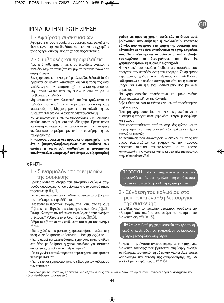 1 • συναρμολόγηση των μερών της συσκευής, 1 • αφαίρεση συσκευασιών, 2 • συμβουλές και προφυλάξεις | Πριν απο την πρωτη χρηση χρηση | ROWENTA INTENSIUM RO6679 User Manual | Page 50 / 84