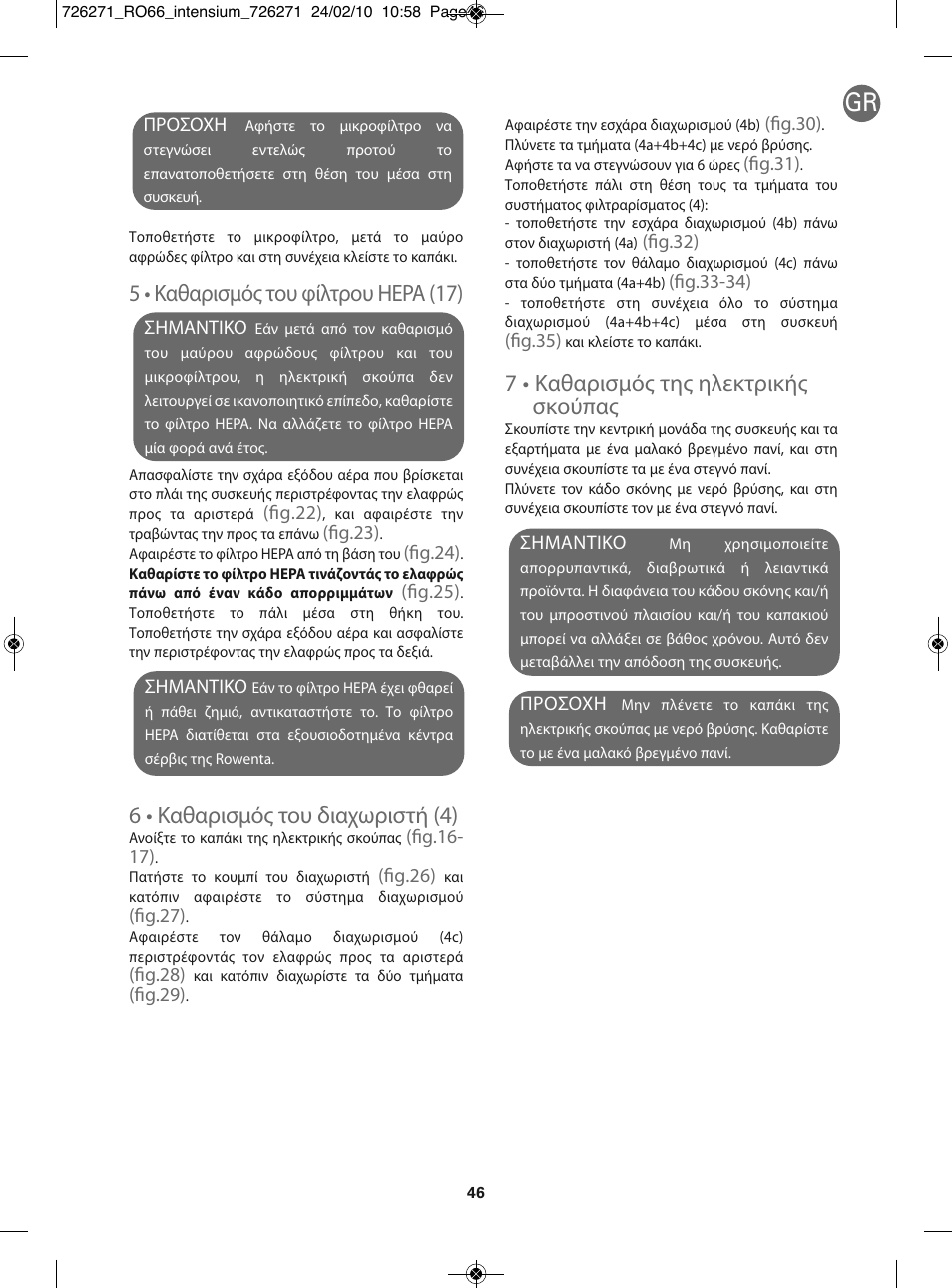 5 • καθαρισμός του φίλτρου hepa (17), 6 • καθαρισμός του διαχωριστή (4), 7 • καθαρισμός της ηλεκτρικής σκούπας | ROWENTA INTENSIUM RO6679 User Manual | Page 52 / 84