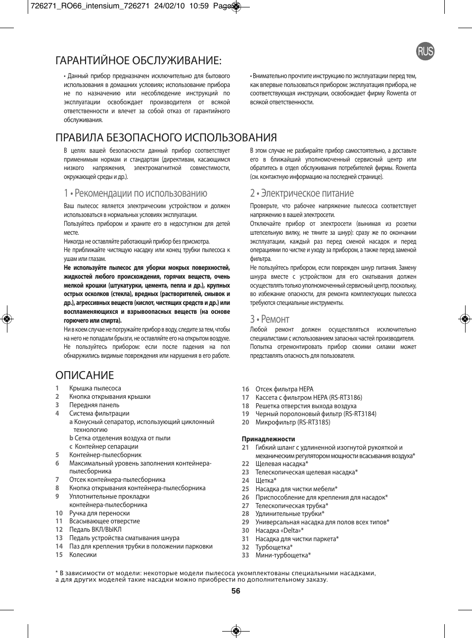 1 • рекомендации по использованию, 2 • электрическое питание, 3 • ремонт | Описание | ROWENTA INTENSIUM RO6679 User Manual | Page 62 / 84