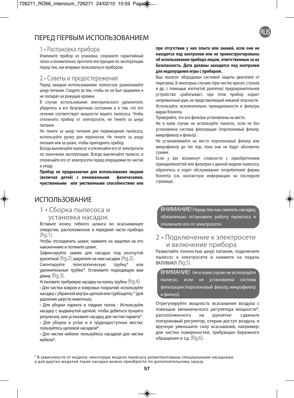 1 • сборка пылесоса и установка насадок, 2 • подключение к электросети и включение прибора, 1 • распаковка прибора | 2 • советы и предостережения, Перед первым использованием использование | ROWENTA INTENSIUM RO6679 User Manual | Page 63 / 84