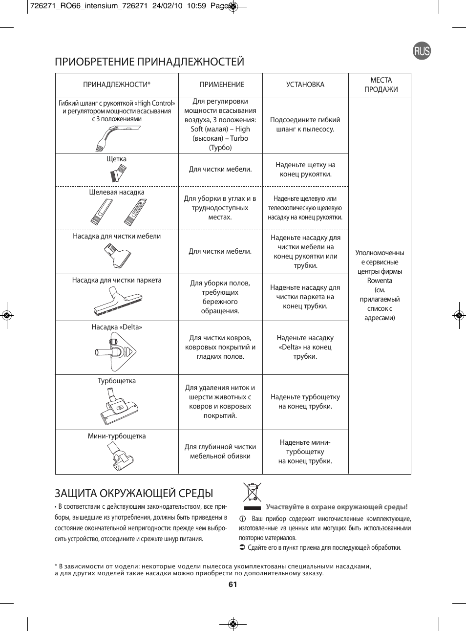 ROWENTA INTENSIUM RO6679 User Manual | Page 67 / 84