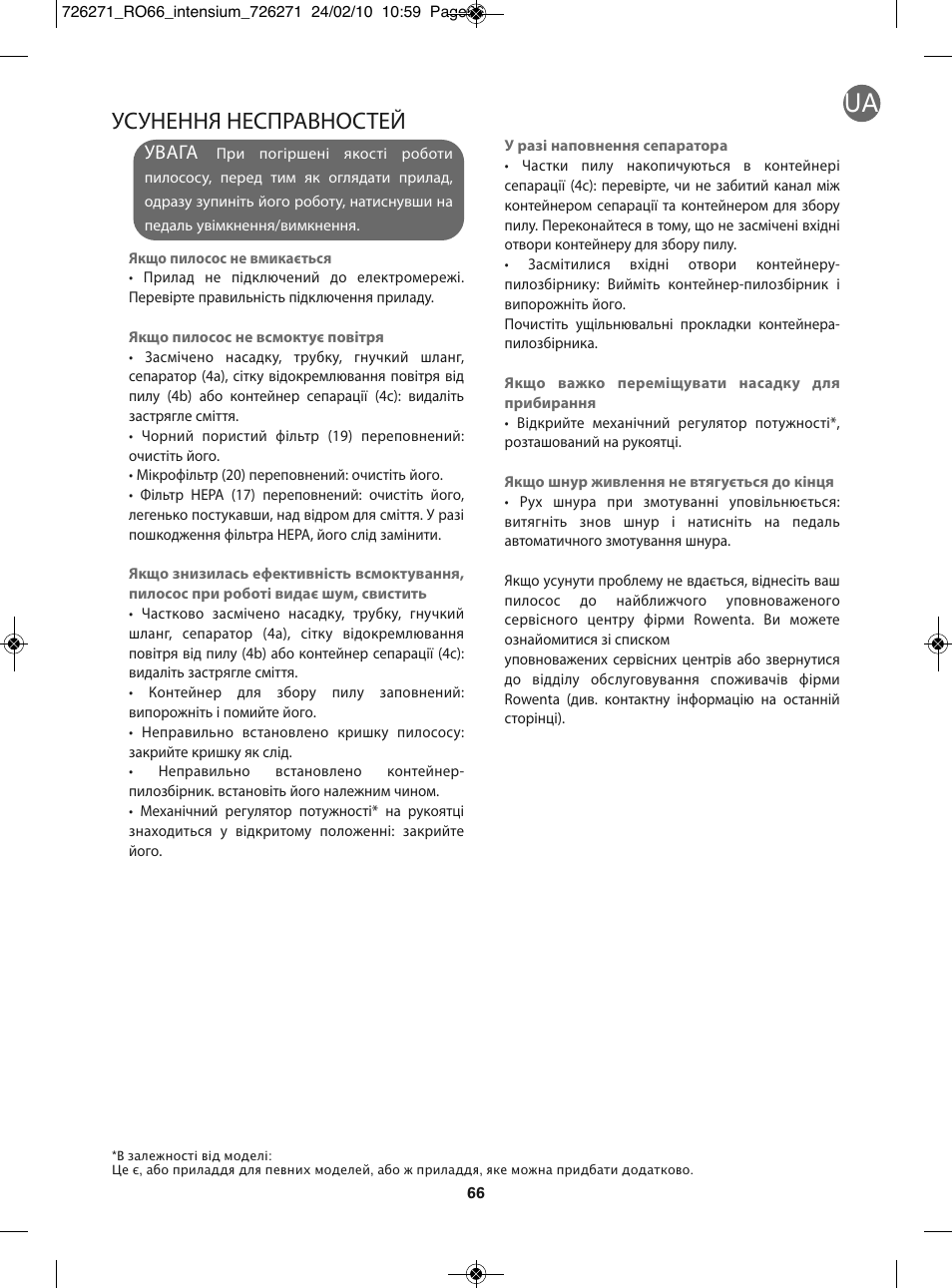 Усунення несправностей, Увага | ROWENTA INTENSIUM RO6679 User Manual | Page 72 / 84