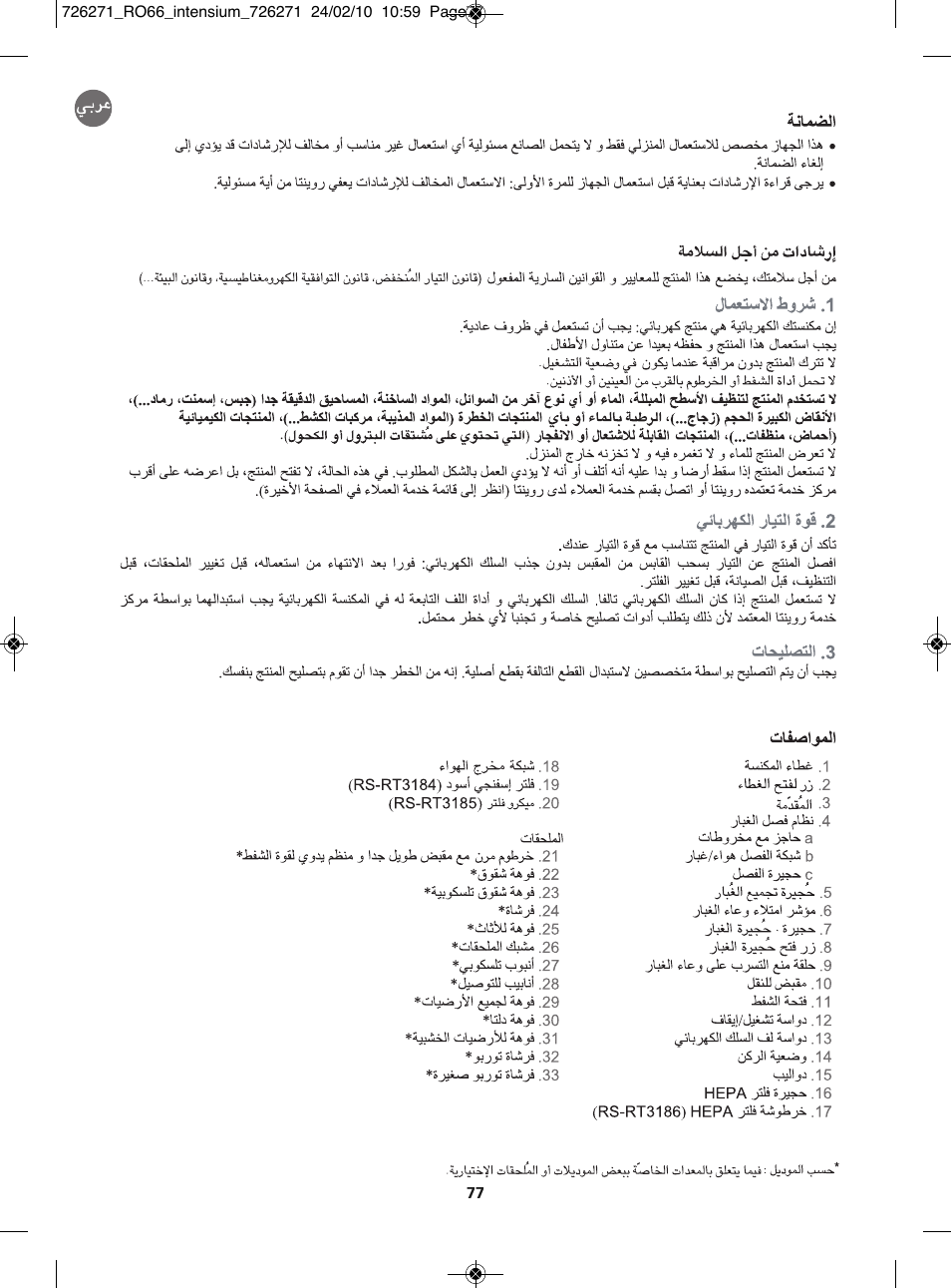 ROWENTA INTENSIUM RO6679 User Manual | Page 83 / 84