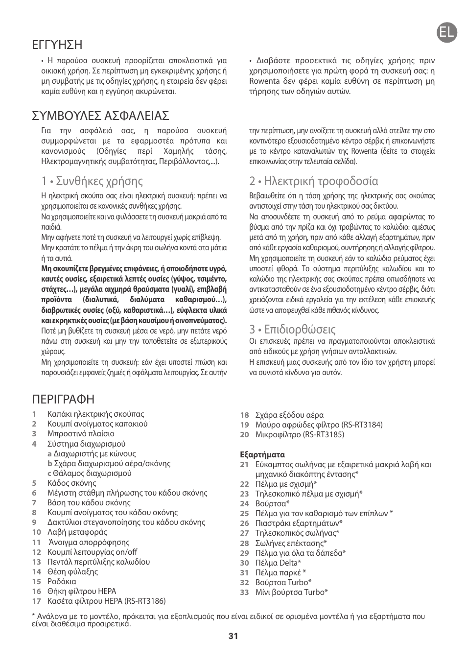 1 • συνθήκες χρήσης, 2 • ηλεκτρική τροφοδοσία, 3 • επιδιορθώσεις | Περιγραφη, Συμβουλεσ ασφαλειασ, Εγγυηση | ROWENTA INTENSIUM UPGRADE RO6663 User Manual | Page 37 / 74