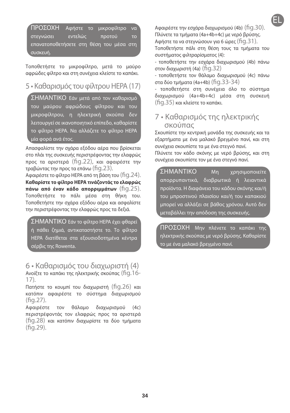 5 • καθαρισμός του φίλτρου hepa (17), 6 • καθαρισμός του διαχωριστή (4), 7 • καθαρισμός της ηλεκτρικής σκούπας | ROWENTA INTENSIUM UPGRADE RO6663 User Manual | Page 40 / 74