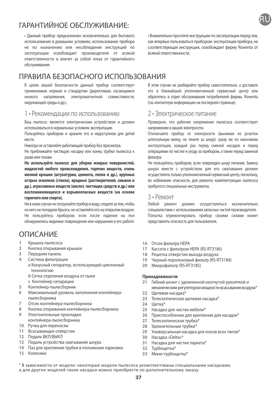 1 • рекомендации по использованию, 2 • электрическое питание, 3 • ремонт | Описание | ROWENTA INTENSIUM UPGRADE RO6663 User Manual | Page 43 / 74