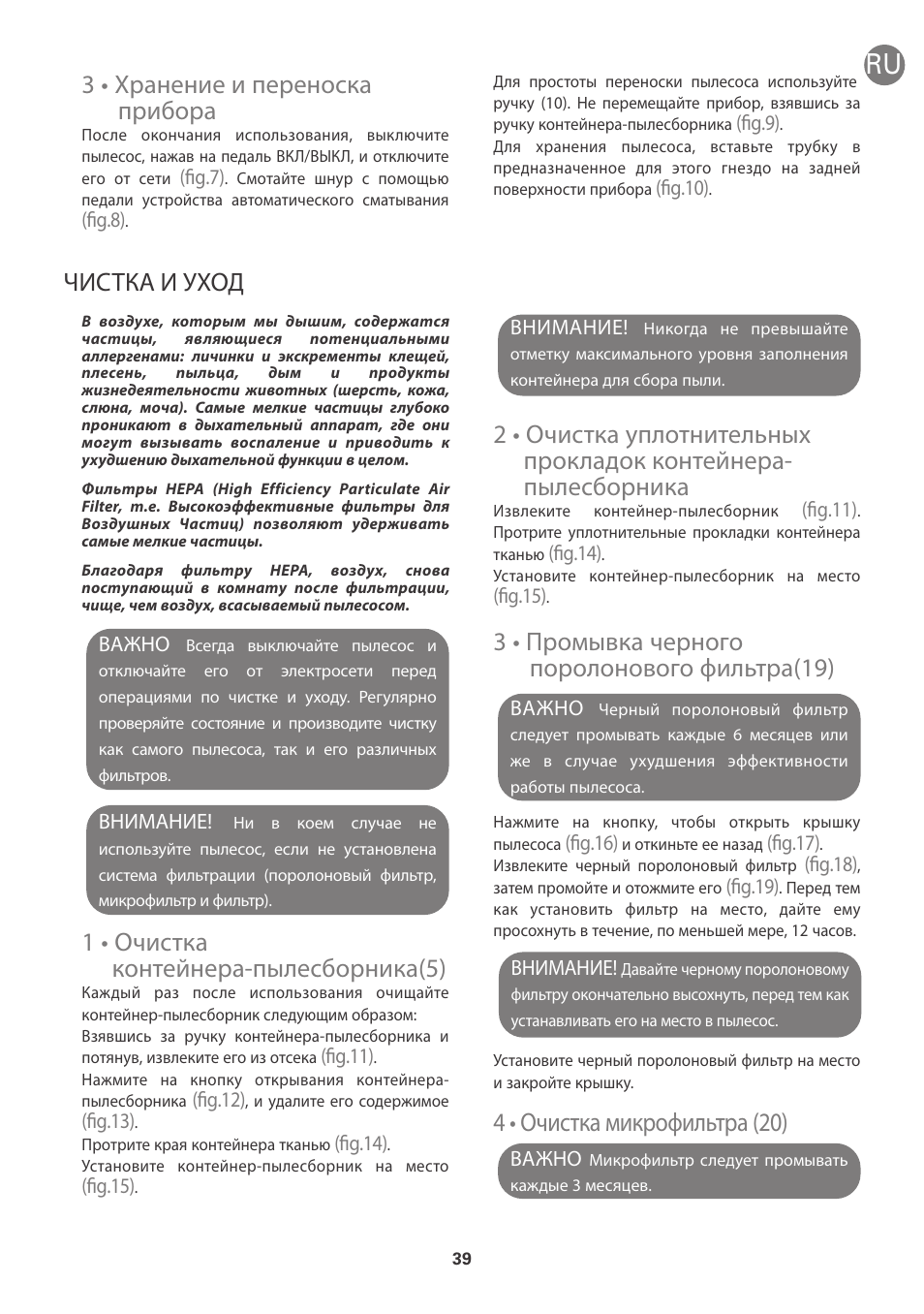 3 • промывка черного поролонового фильтра(19), Чистка и уход, 1 • очистка контейнера-пылесборника(5) | ROWENTA INTENSIUM UPGRADE RO6663 User Manual | Page 45 / 74