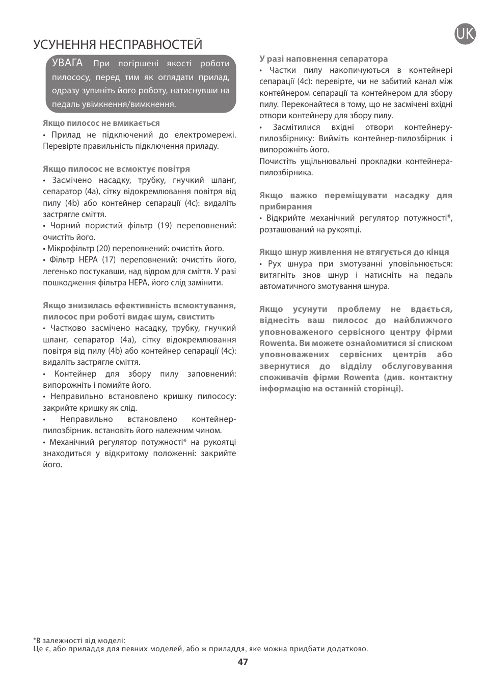 Усунення несправностей, Увага | ROWENTA INTENSIUM UPGRADE RO6663 User Manual | Page 53 / 74