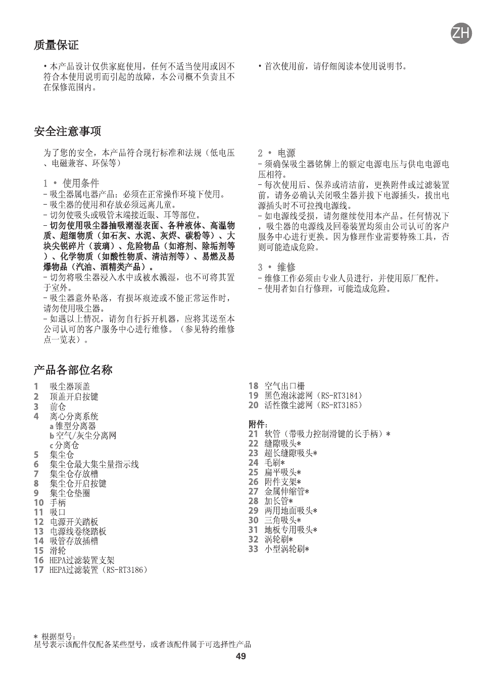 ROWENTA INTENSIUM UPGRADE RO6663 User Manual | Page 55 / 74