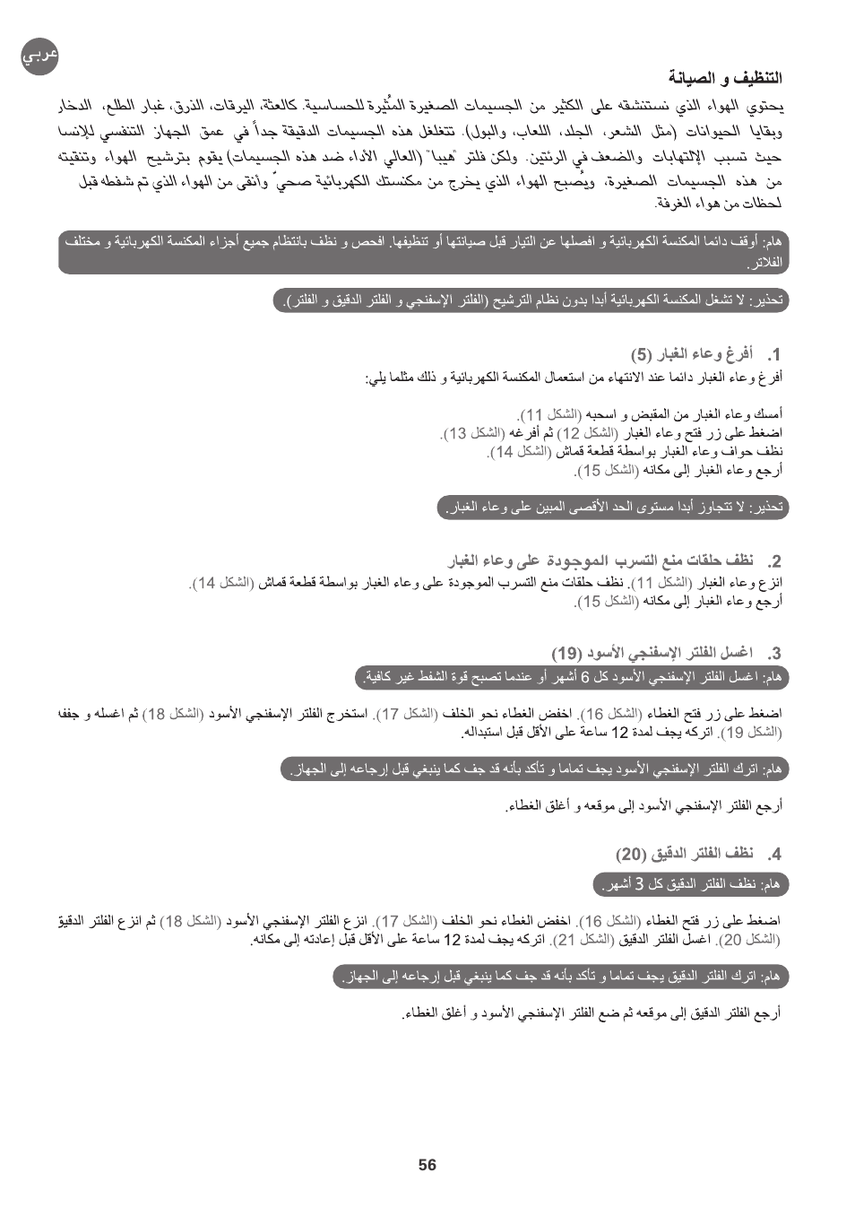 ROWENTA INTENSIUM UPGRADE RO6663 User Manual | Page 62 / 74