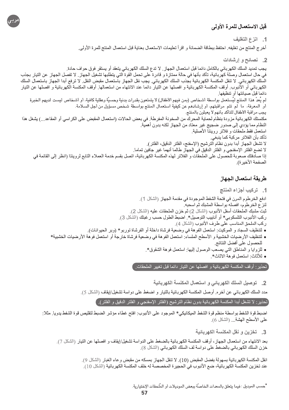 ROWENTA INTENSIUM UPGRADE RO6663 User Manual | Page 63 / 74
