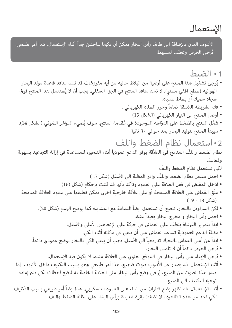 لﺎﻤﻌﺘﺳﻹا, ﻂﺒﻀﻟا, ﻒﻠﻟاو ﻂﻐﻀﻟا مﺎﻈﻧ لﺎﻤﻌﺘﺳا | تﺎﻘﺤﻠﻤﻟا, شﺎﻤﻘﻟا ةﺎﺷﺮﻓ | ROWENTA MASTER VALET IS6300 User Manual | Page 114 / 125