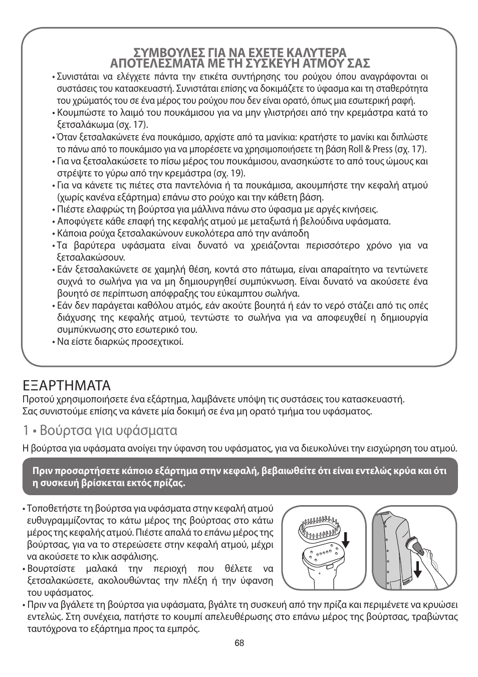 Εξαρτηματα, Tțɉɘɉɋɋⱥȼɂⱥɍɍɒɋʌⱥɋⱥ, Tțɉɘɉɋɋⱥȼɂⱥɋⱥɏɇɉɘƚɂⱥ | Tƞɔƀɀȼɂⱥⱦɍⱥɕɋɂɀɋⱥɍɍɒɋʌⱥɋⱥ | ROWENTA MASTER VALET IS6300 User Manual | Page 73 / 125
