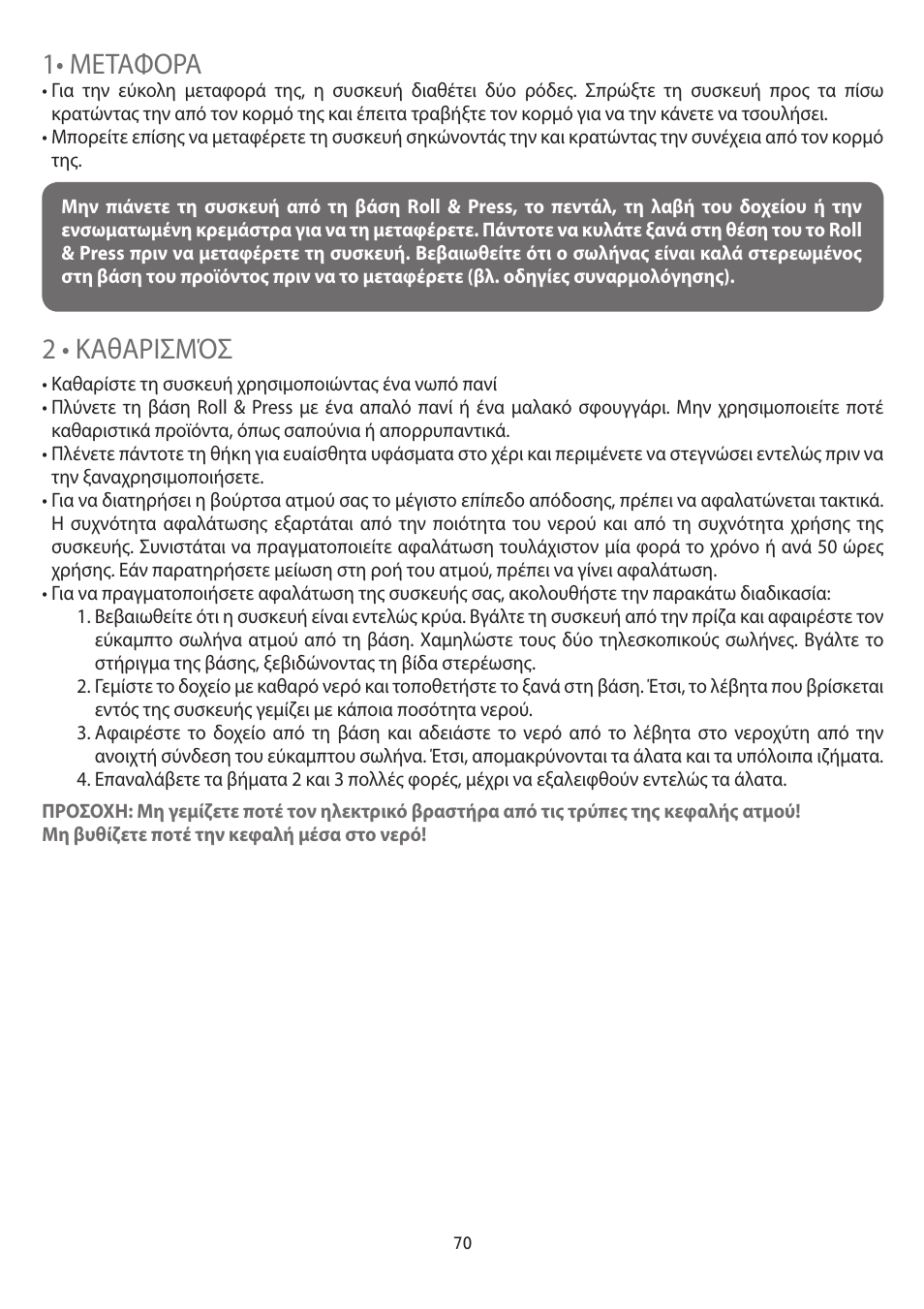 Tȥȝȫșȭȧȩș, Tȣșɂșȩȡȫȥȶȫ | ROWENTA MASTER VALET IS6300 User Manual | Page 75 / 125