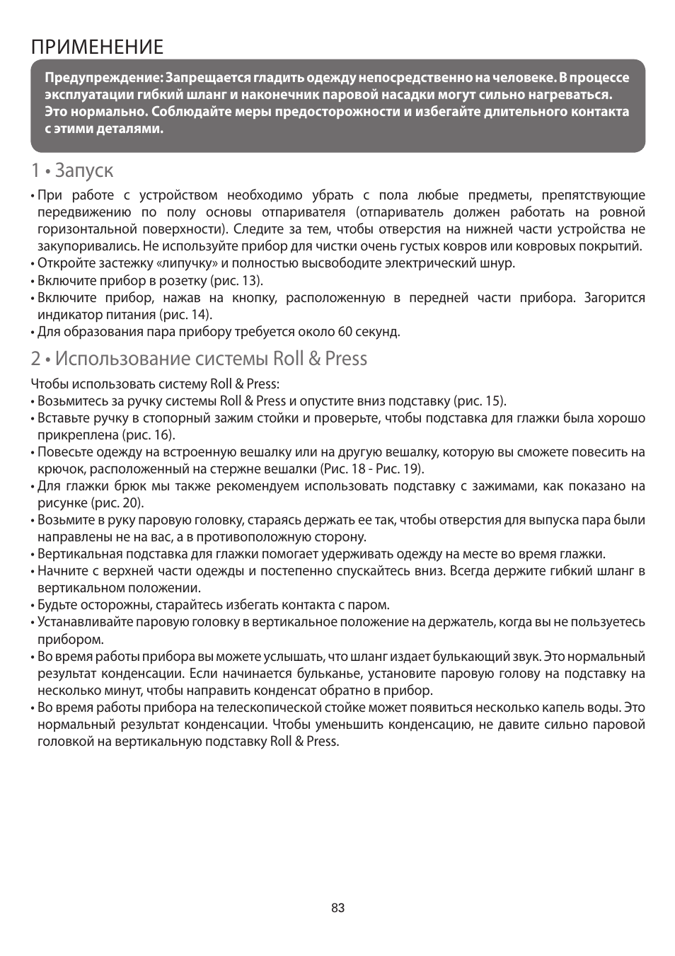Применение tɯʖʦʪʨʡ, Tɰʨʦʥʢʳʞʥʘʖʤʟʜʨʟʨʩʜʣʲ3pmm1sftt | ROWENTA MASTER VALET IS6300 User Manual | Page 88 / 125